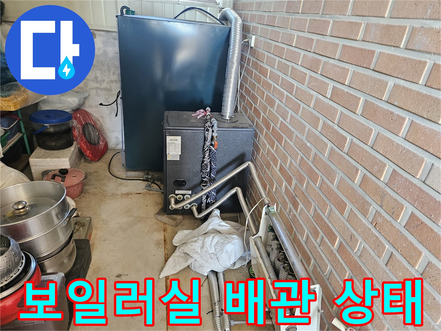 보일러실-내부의-배관과-연결부-상태-확인