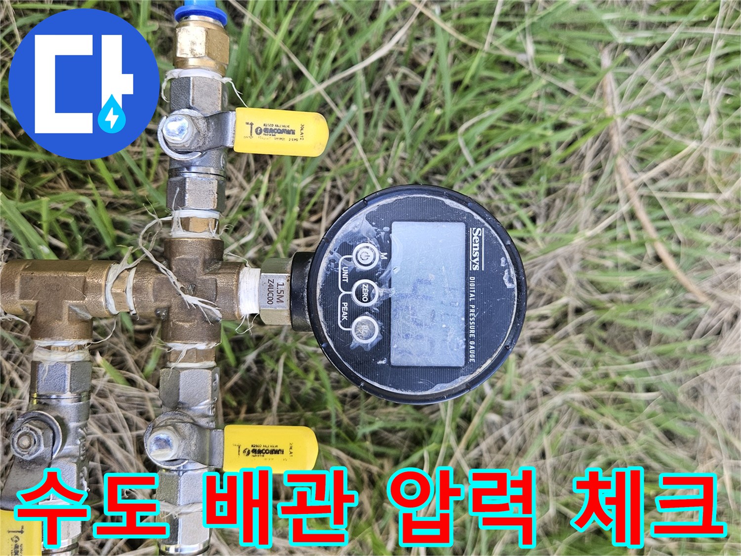 수도 밸브와 디지털 압력계가 연결된 배관 설비 모습