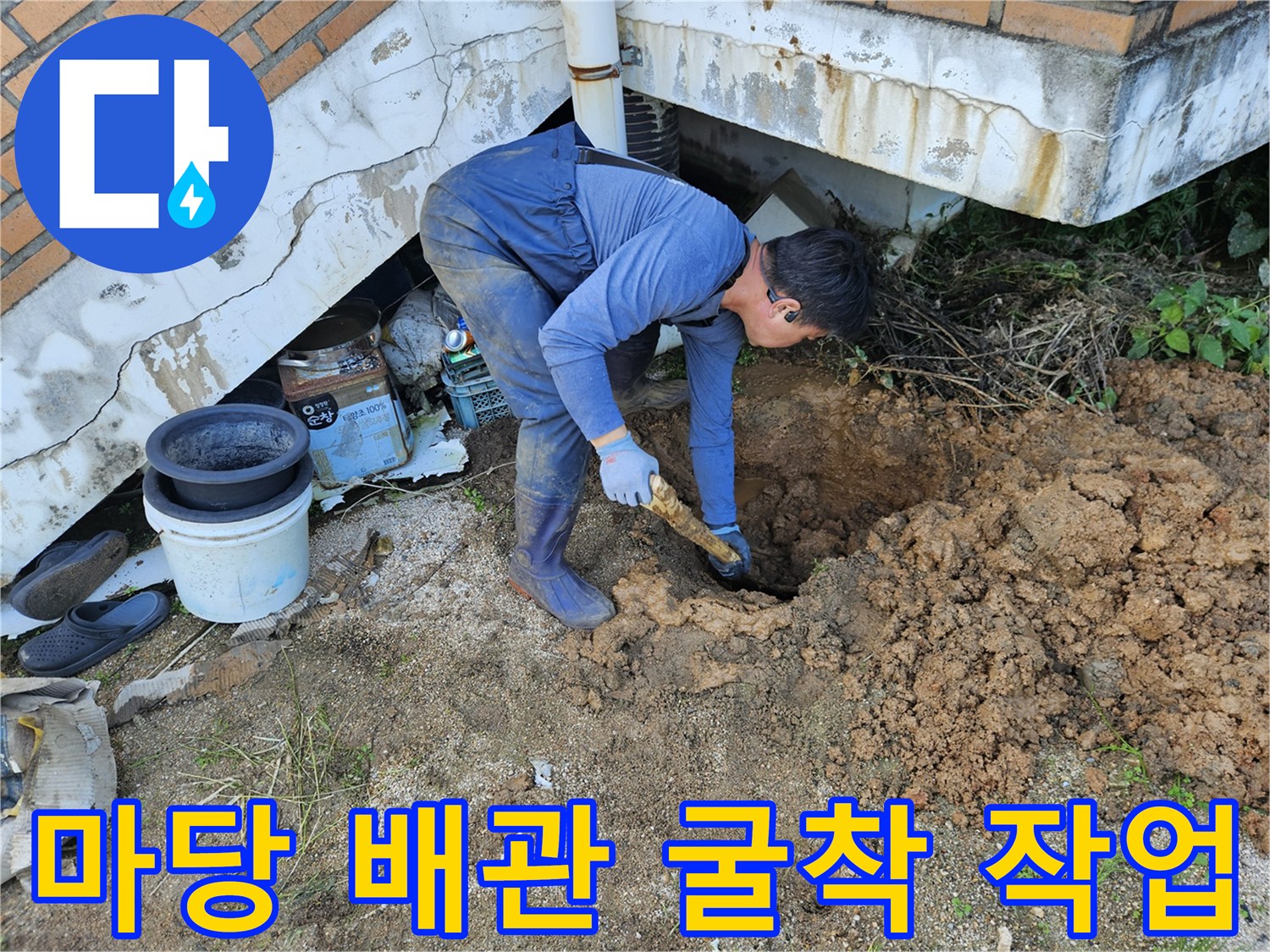 용인 처인구 현장 - 흙을 파내어 확인한 수도 배관의 누수 상태