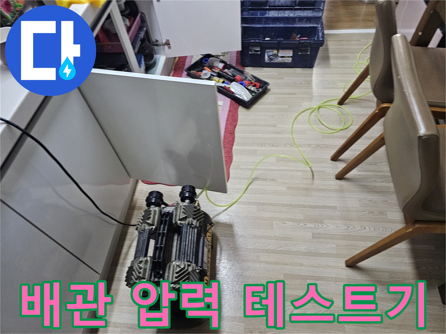 누수-지점을-찾기-위한-압력-측정-장비와-공구함-배치