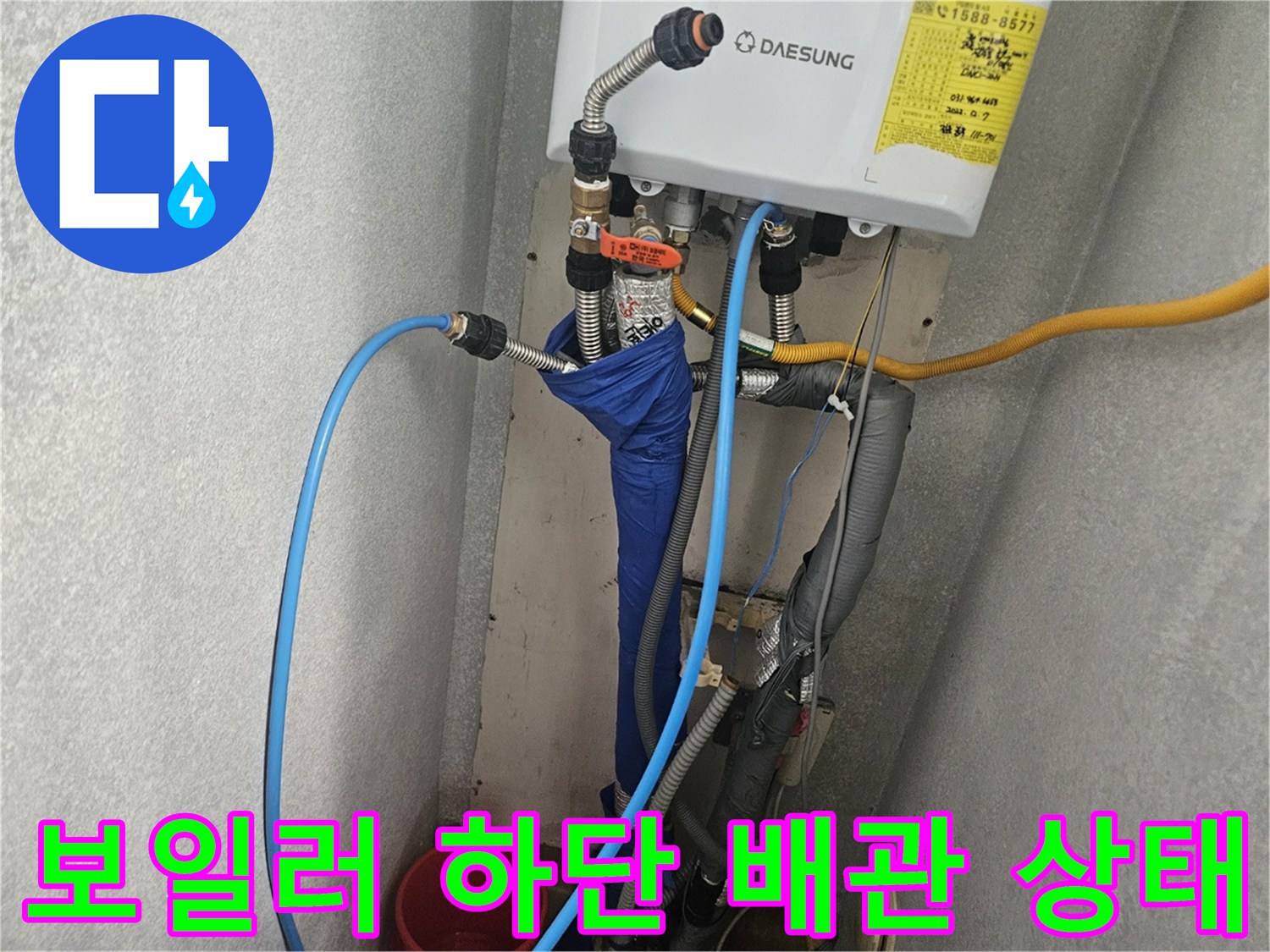 대성-보일러-연결-배관-및-유연한-호스-상태