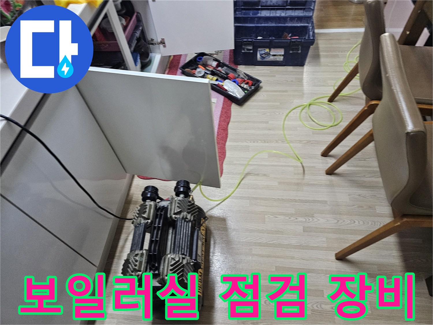 보일러실-바닥-누수-확인을-위한-공기압-테스트-장비-설치