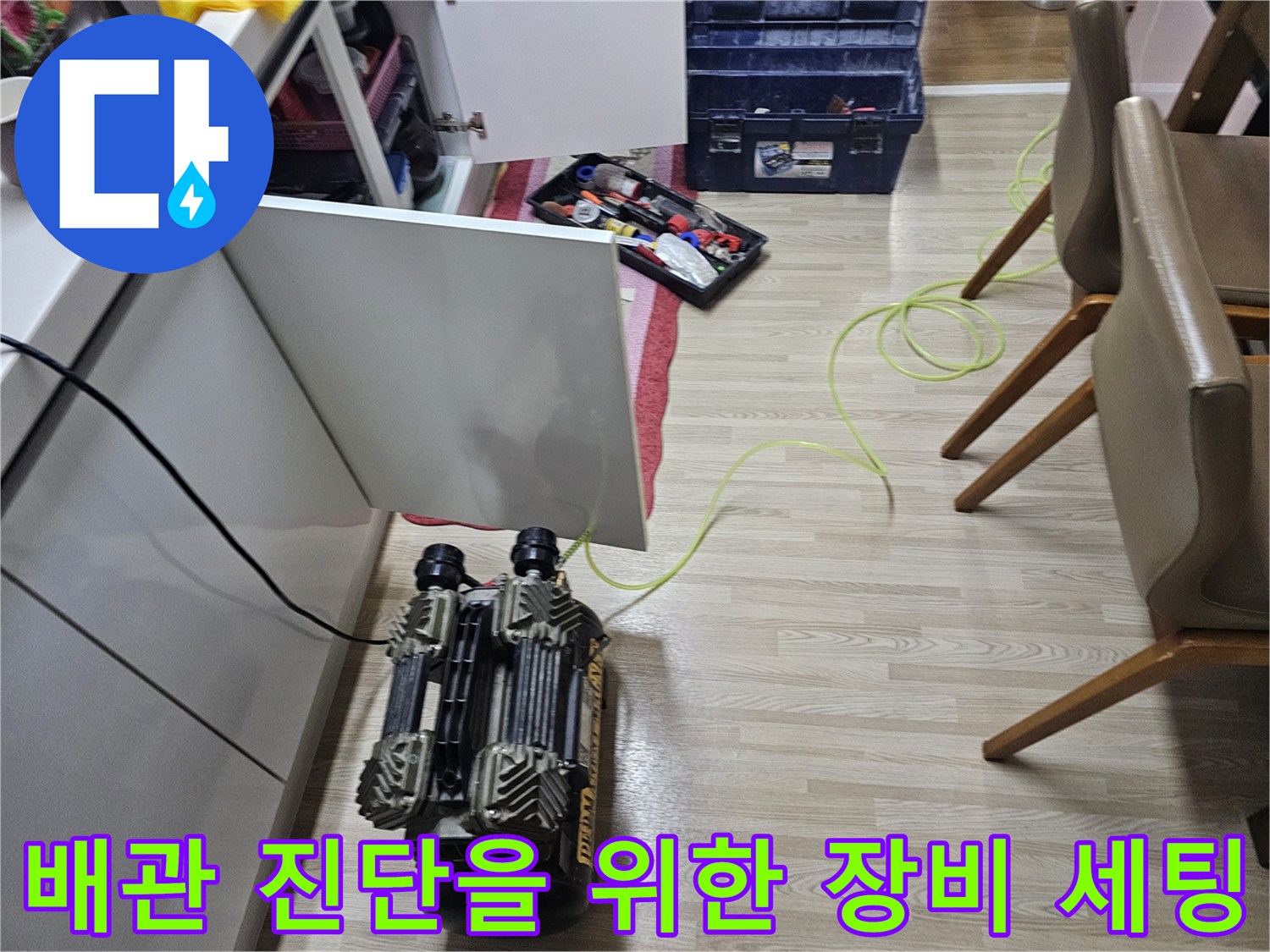 보일러실 바닥 점검을 위해 준비된 압력 테스트용 장비와 공구함