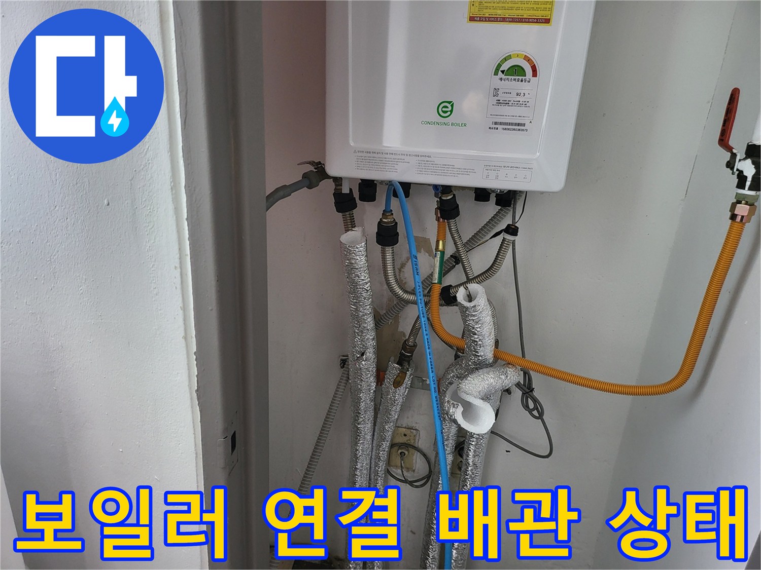 보온재와 밸브가 포함된 보일러 하단 배관 구조물