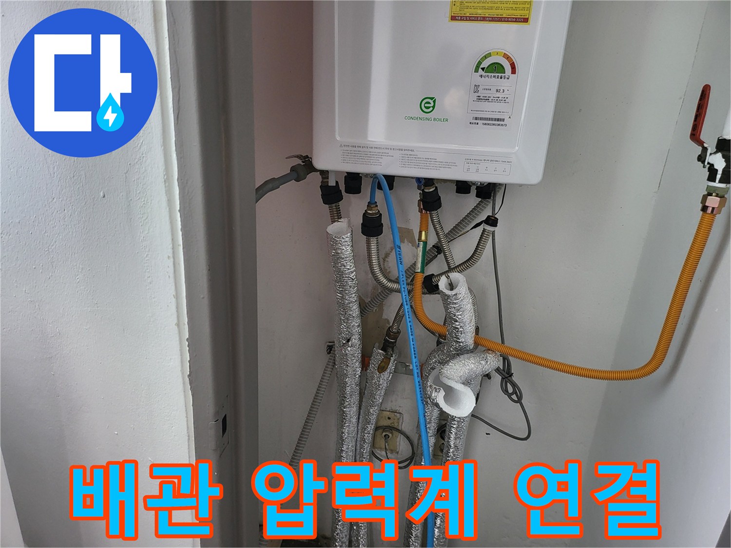 보일러 배관에 설치된 디지털 압력계와 연결 호스