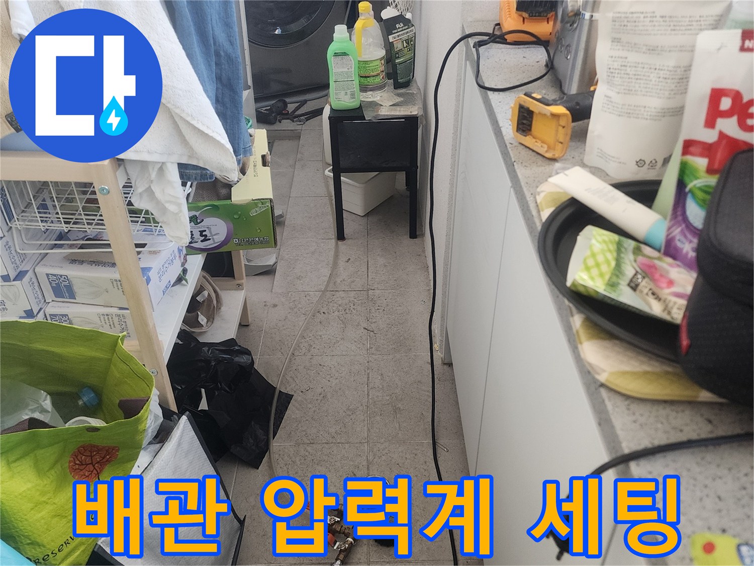 배관의 누수 지점을-찾기 위한 공압 장비 설치