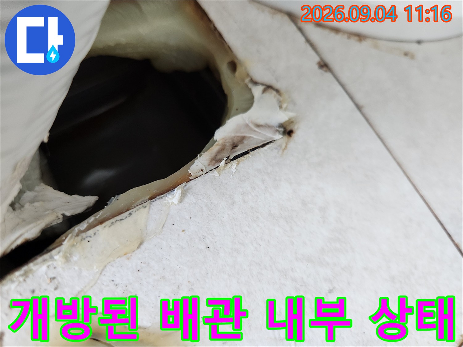 마감재가 제거되어 노출된 에어컨 매립 배관 부위