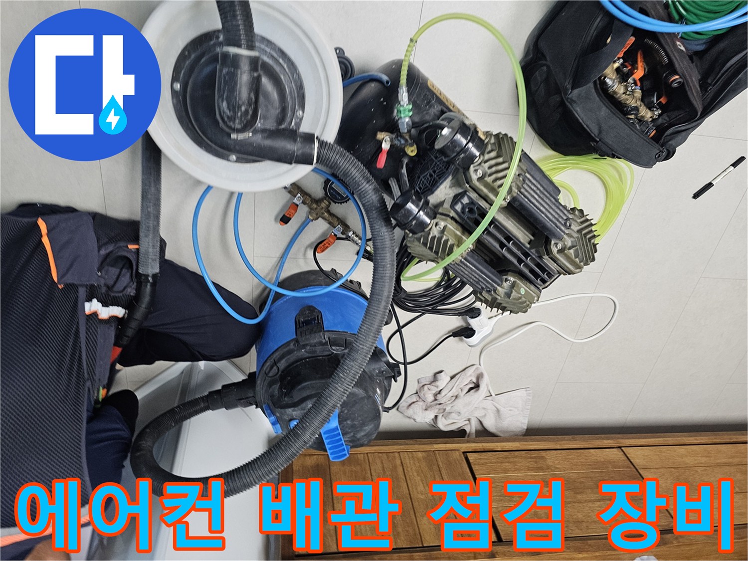 배관-내부-물기-제거를-위한-석션기와-공압-장비들