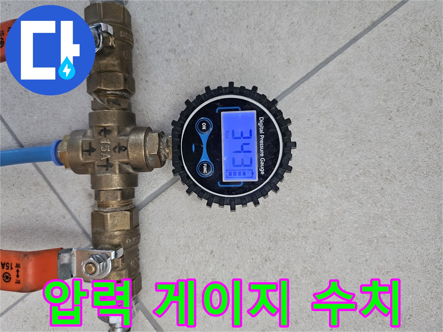 수치를-표시하는-디지털-압력계와-연결된-배관-부품들