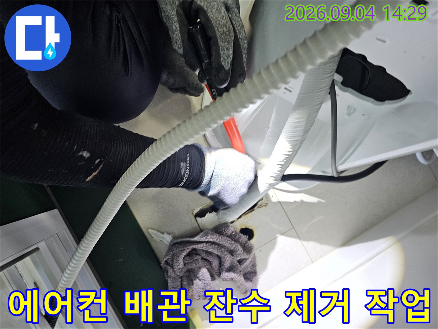 에어컨-매립-배관-내부의-고인-물을-제거하기-위한-흡입-장비-사용-현장