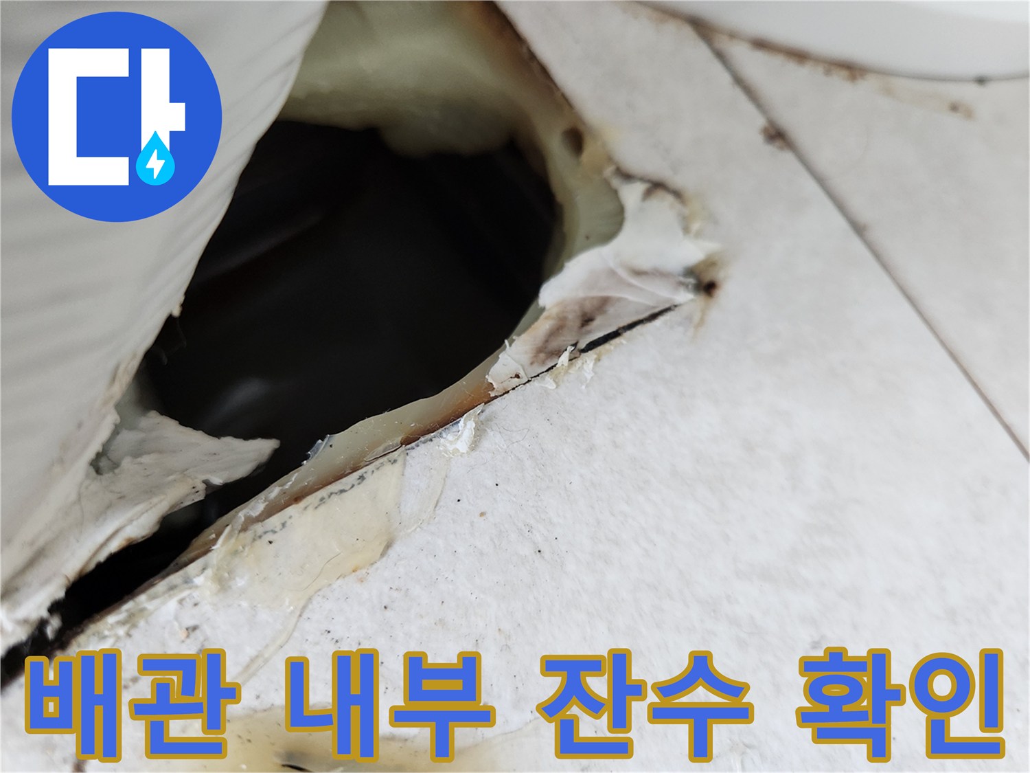 에어컨-매립-배관-내부의-물고임-상태