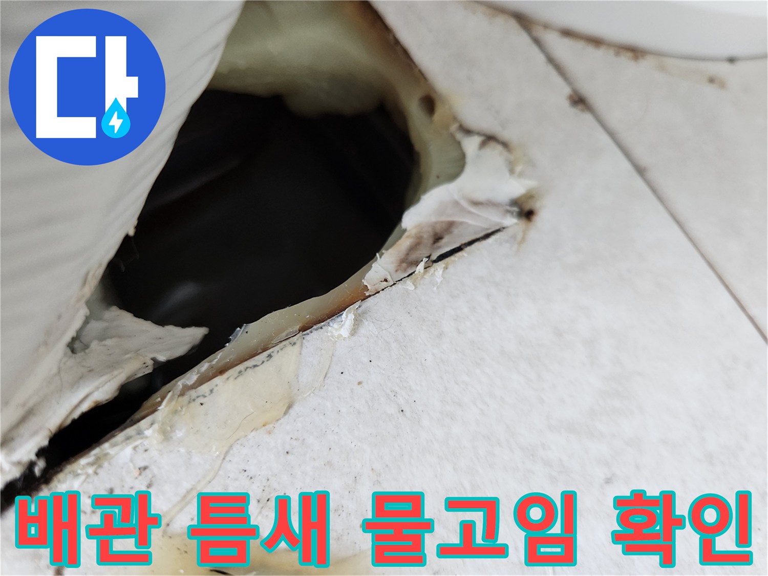 에어컨-배관-주변의-습기와-물고임