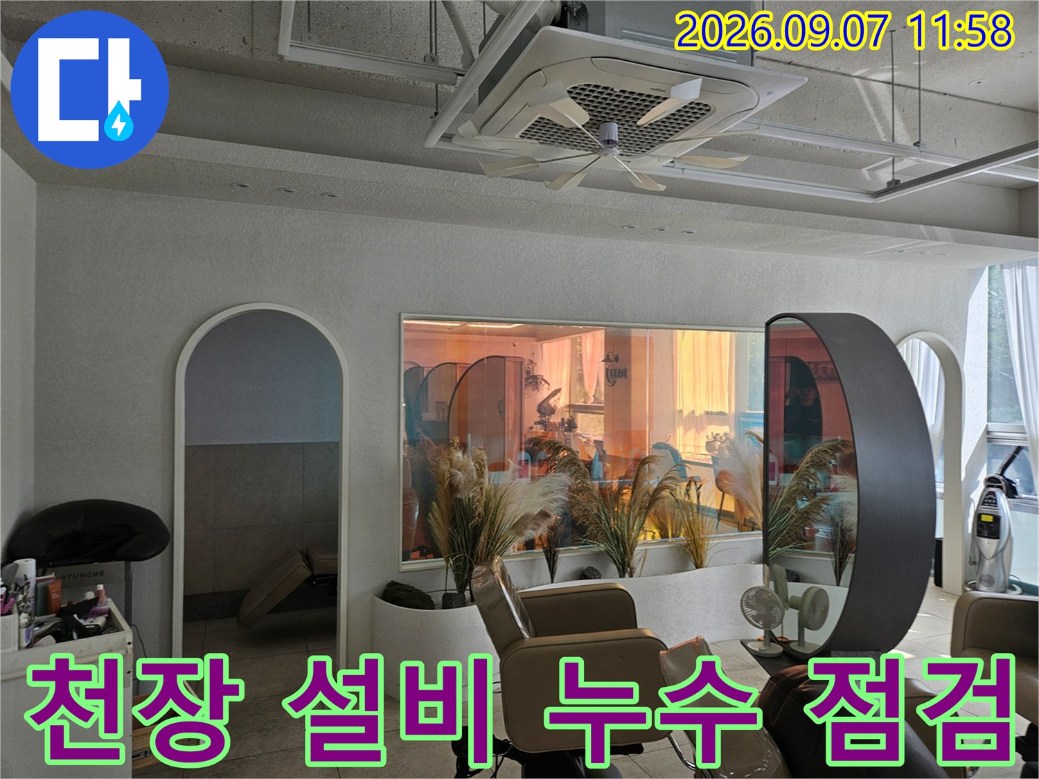 상가 천장 배관 및 구조물-누수 탐지를 위한 내부 시설물 확인 작업
