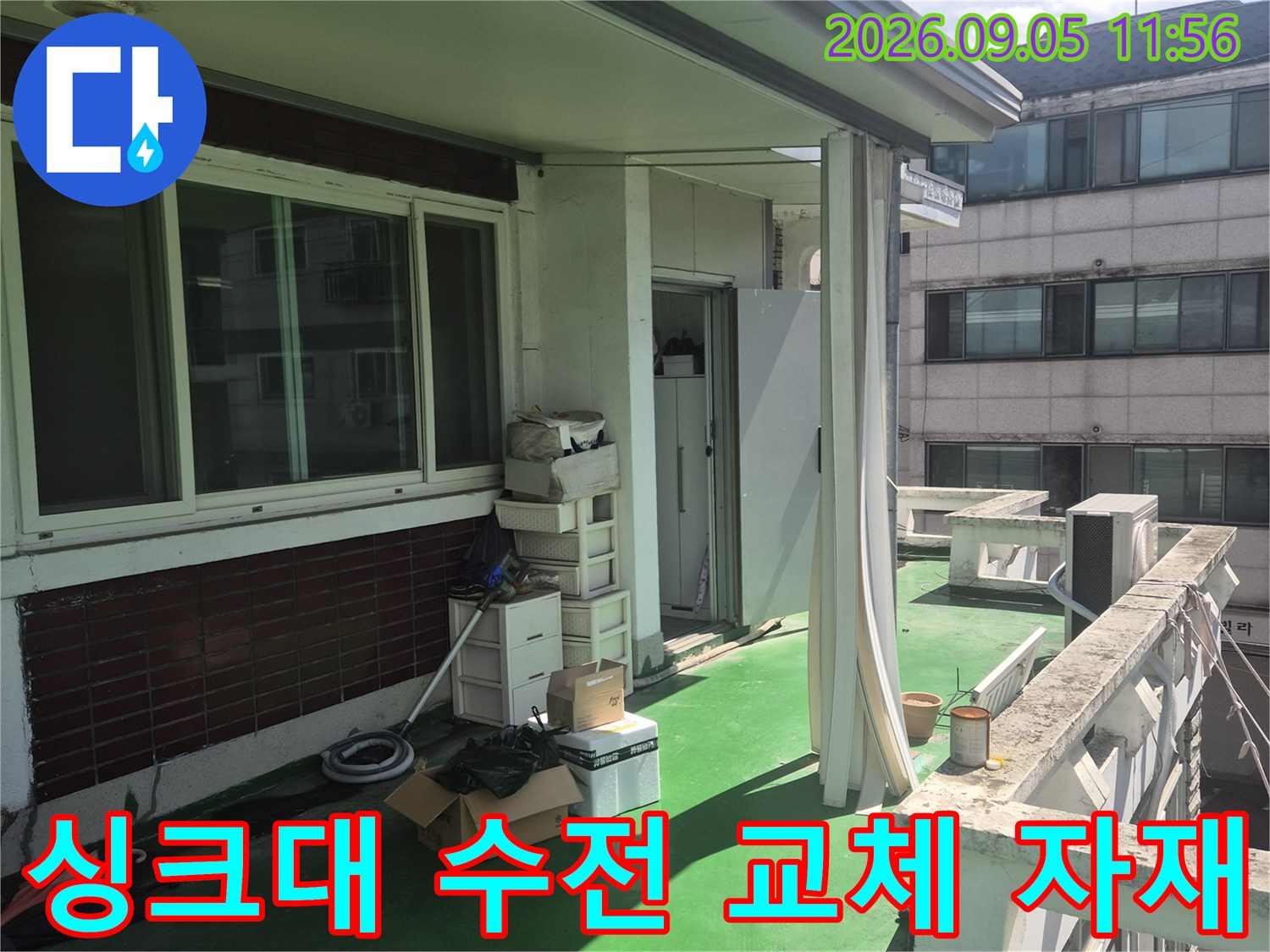 구의동 작업장-새로 설치할 수전 부품과 주변 정리 상태