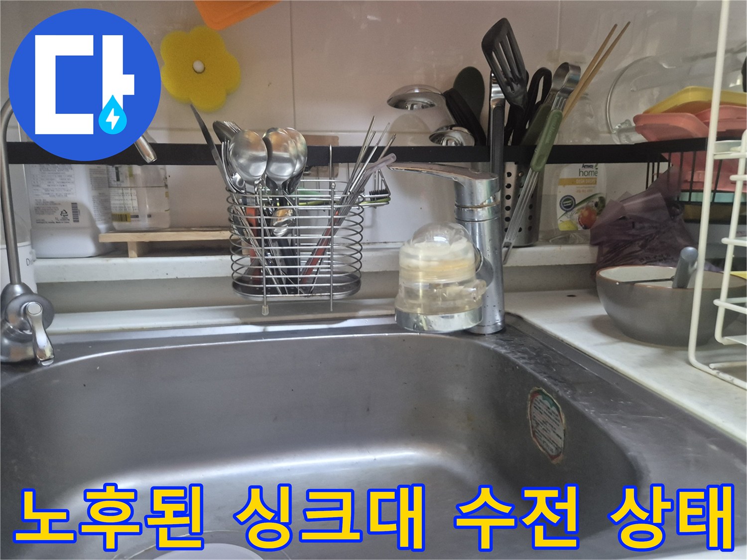 싱크대 볼에 설치된-노후된 주방 수전 모습
