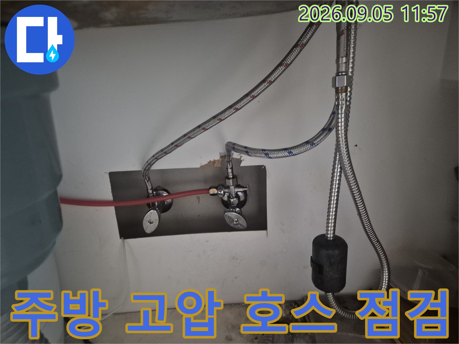 싱크대 하부 배관 연결 부위의 고압 호스 교체 및 누수 테스트 완료