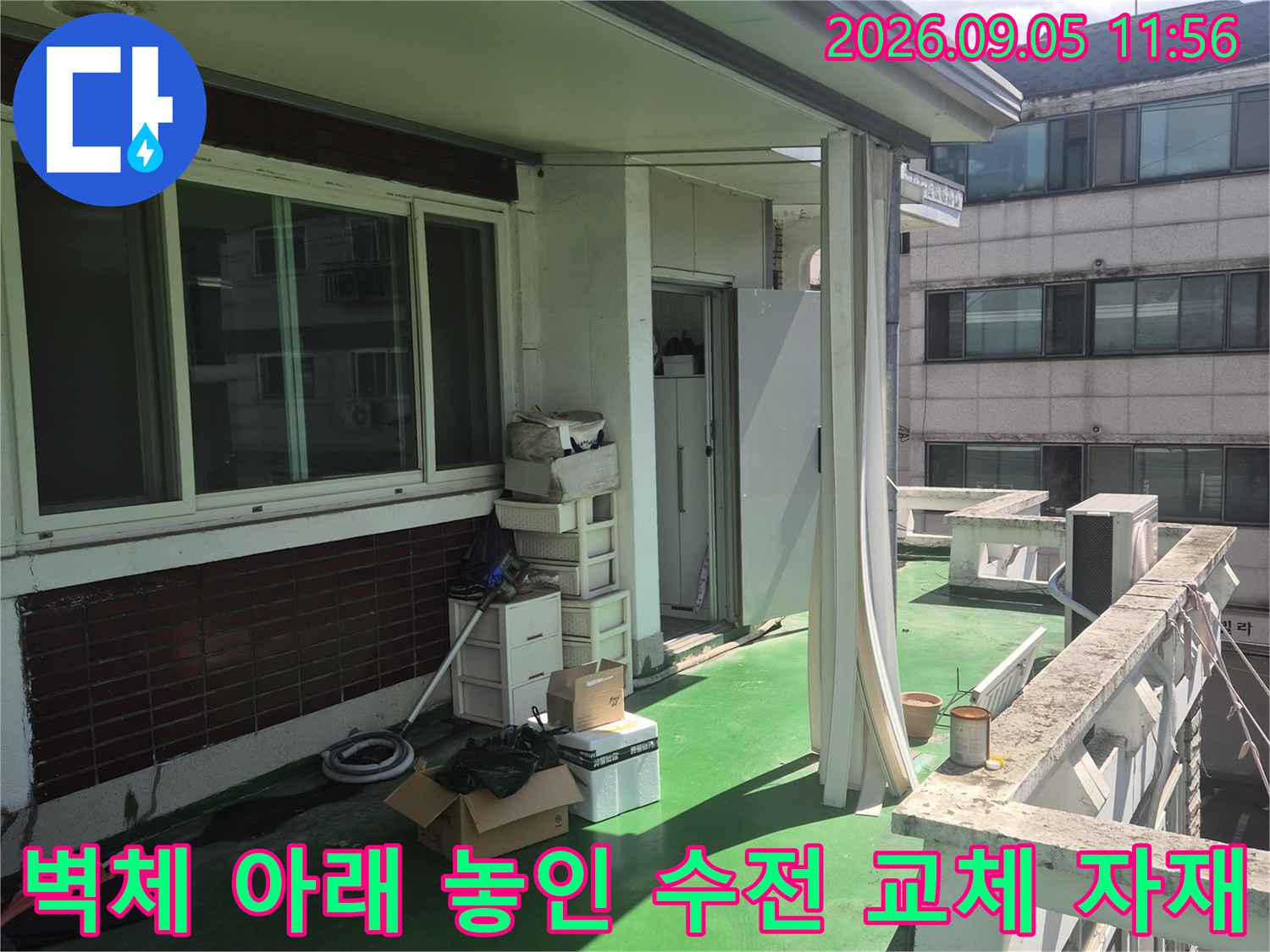초록색 외벽 밑에 배치된 싱크대 수전 박스들