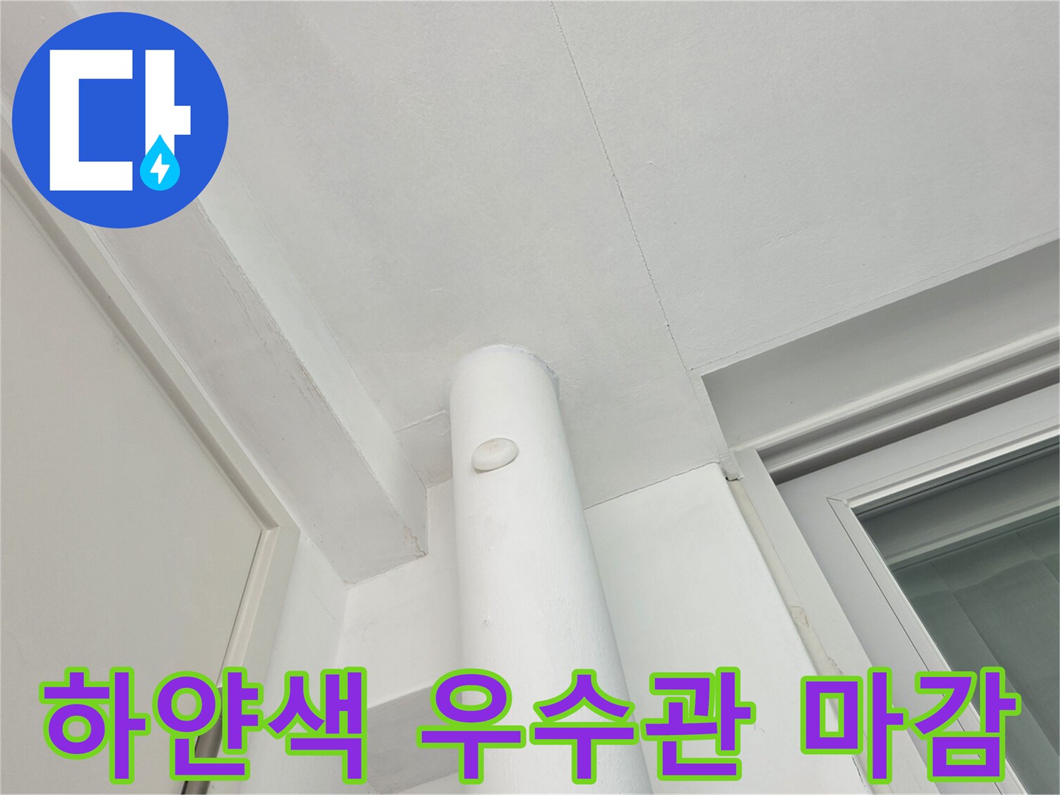 분당 수내동 현장의 하얀색 우<0xA0>수관과 깨끗하게 정리된 천장 마감 상태입니다.
