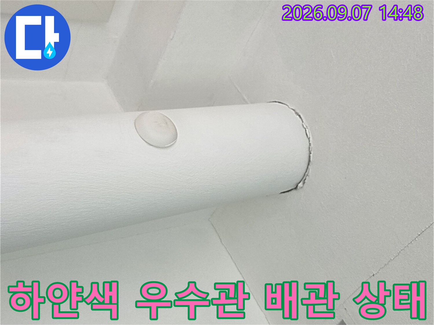 천장 구조물과 연결된 하얀색 우수관의 상세 모습