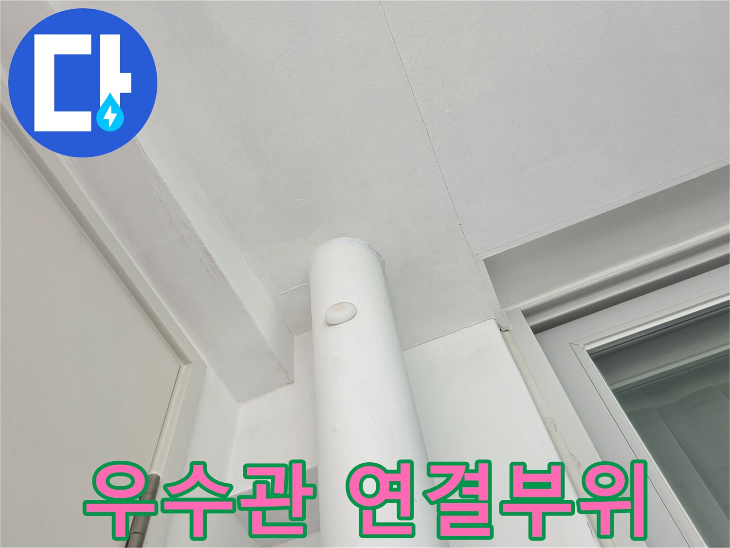 천장-마감재와-연결된-배수관-모습