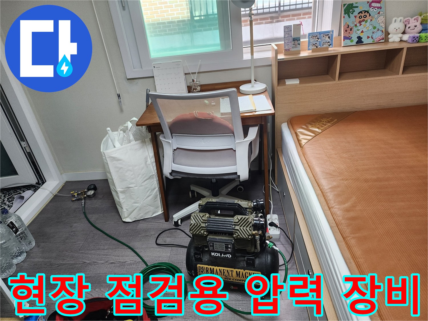 누수 진단을 위해 준비된-공기압 테스트용 콤프레셔와 호스