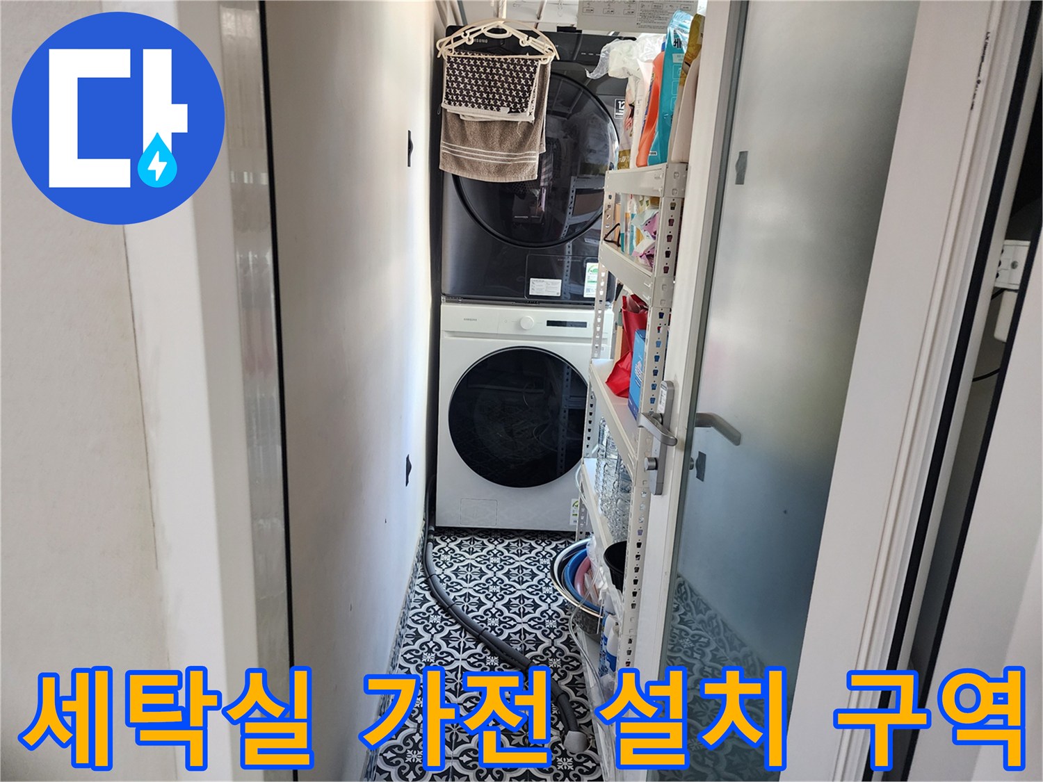 세탁기와 건조기가 나란히 배치된 세탁실의 내부 전경입니다.