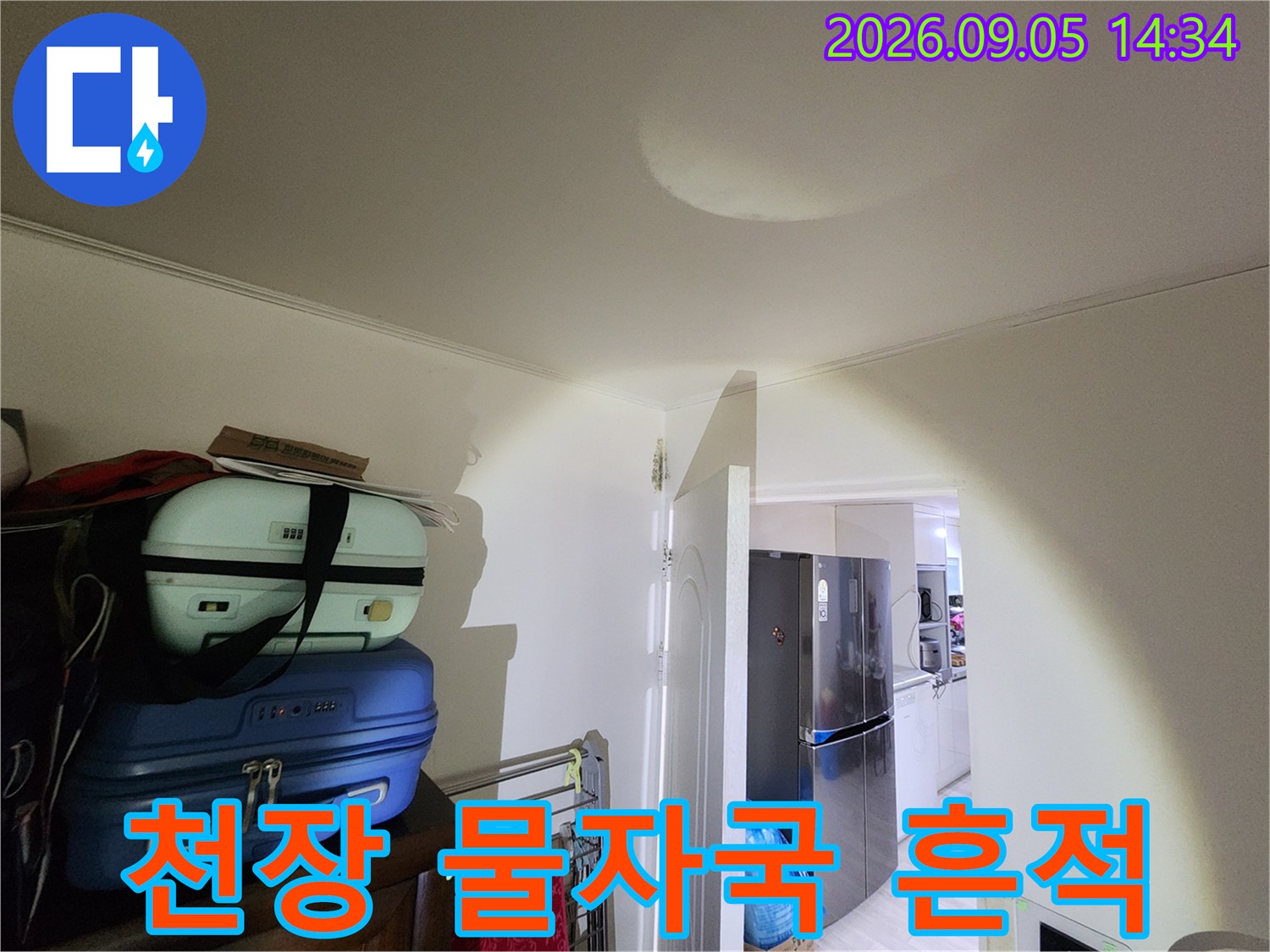 천장 벽지 중앙에 넓게 퍼진 누수 물자국 현상