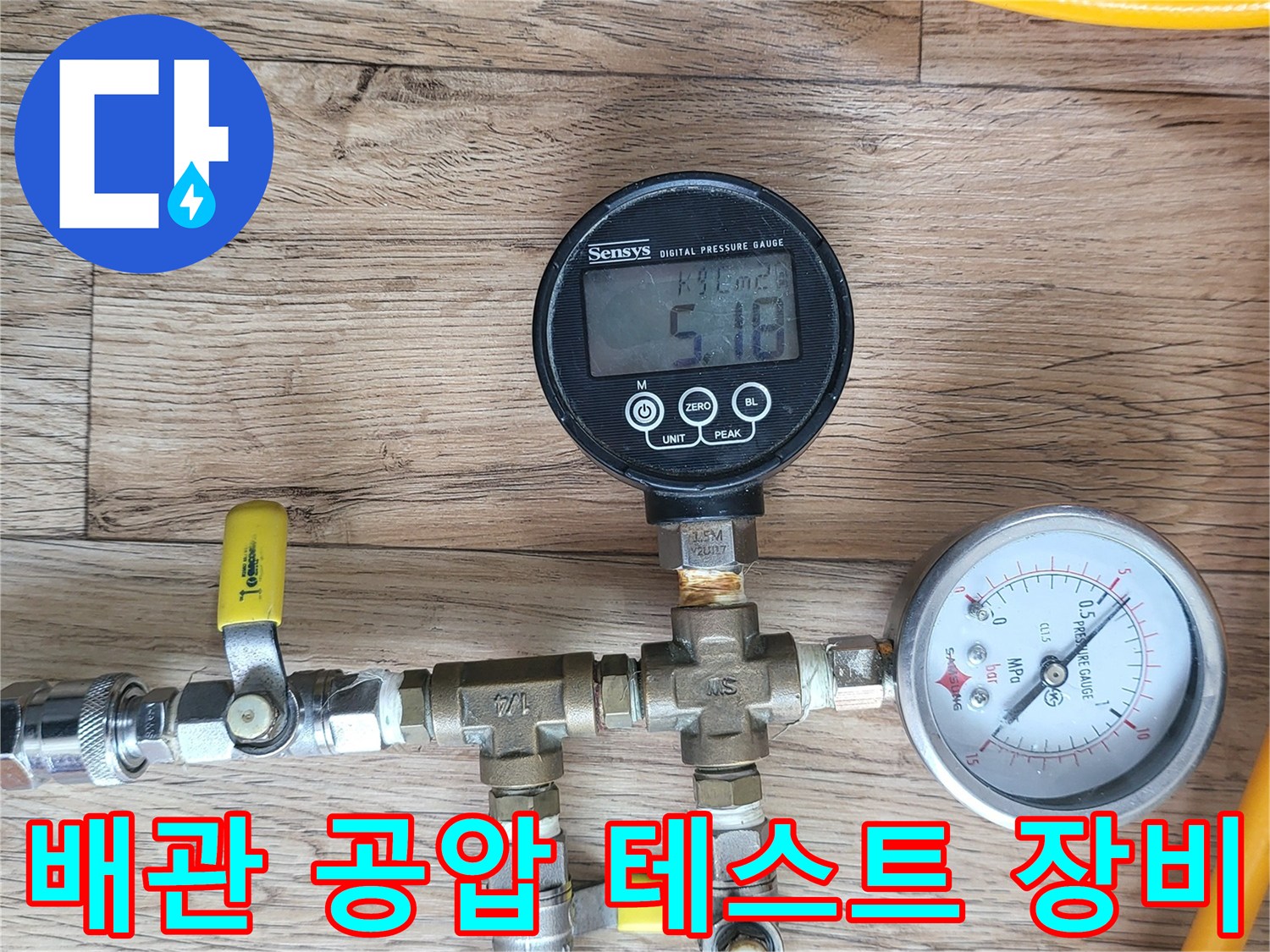 배관-기밀성을-확인하기-위한-공압-테스트-장비-측정