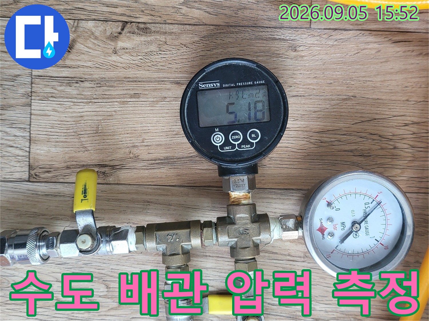 배관 연결 부위에 설치된 게이지를 통해 수도 배관의 수압을 측정하고 있습니다.