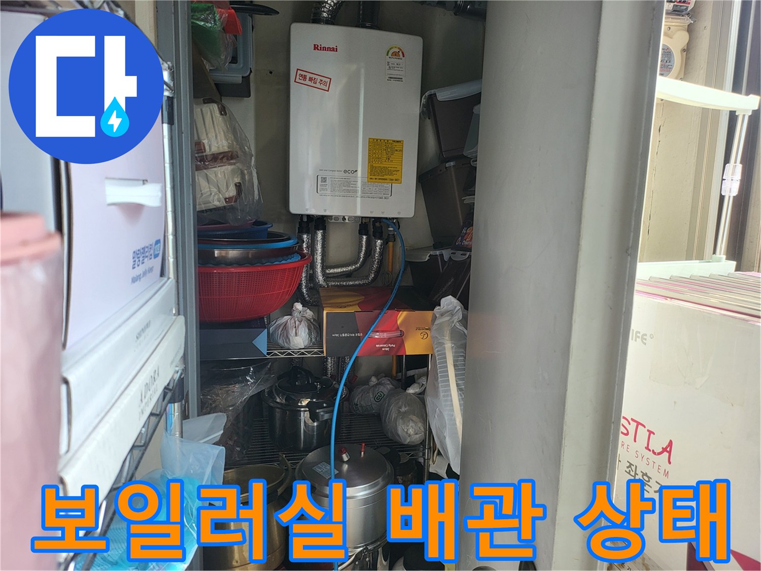 여주 현암동 아파트-보일러실 내 설치된 온수 배관과 보일러 연결 부위 모습