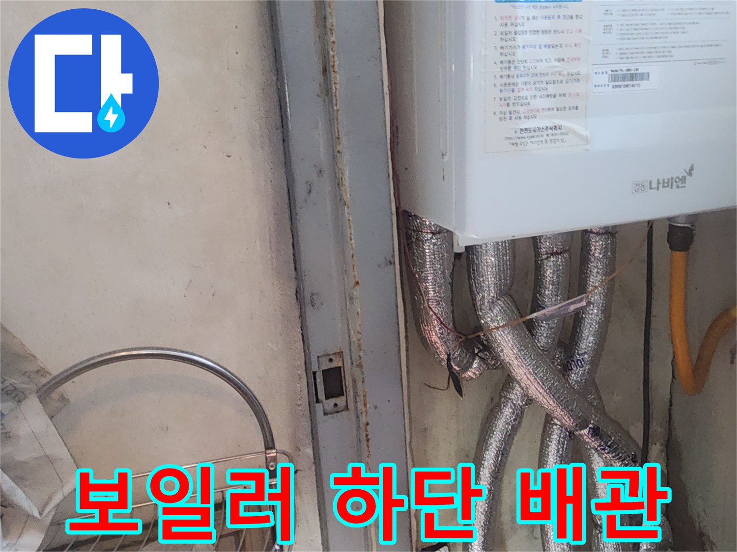 보일러-밑부분의-다양한-배관-연결-부위