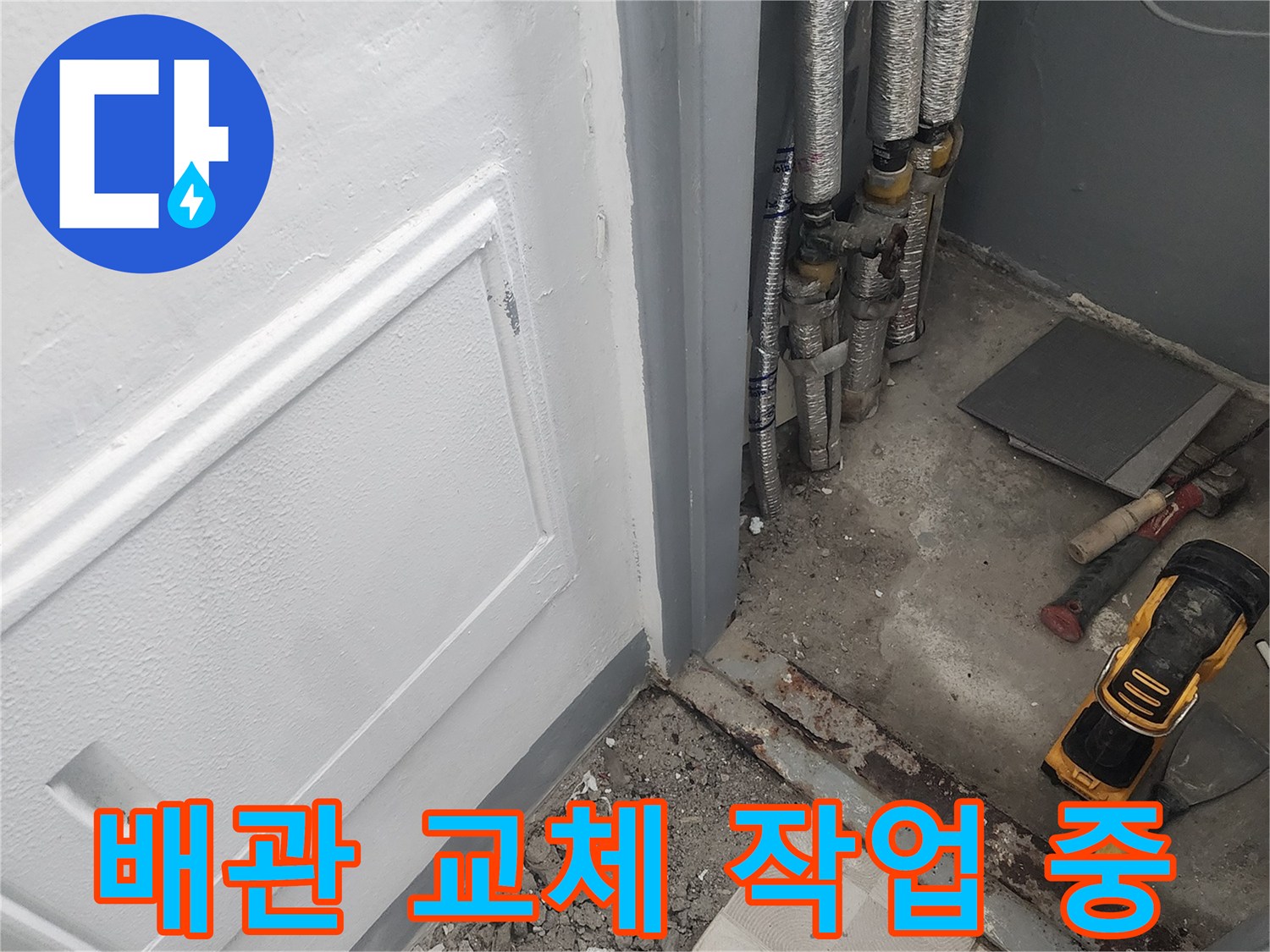 보일러 배관을 새 부속으로 연결하는 공사 현장 모습입니다.