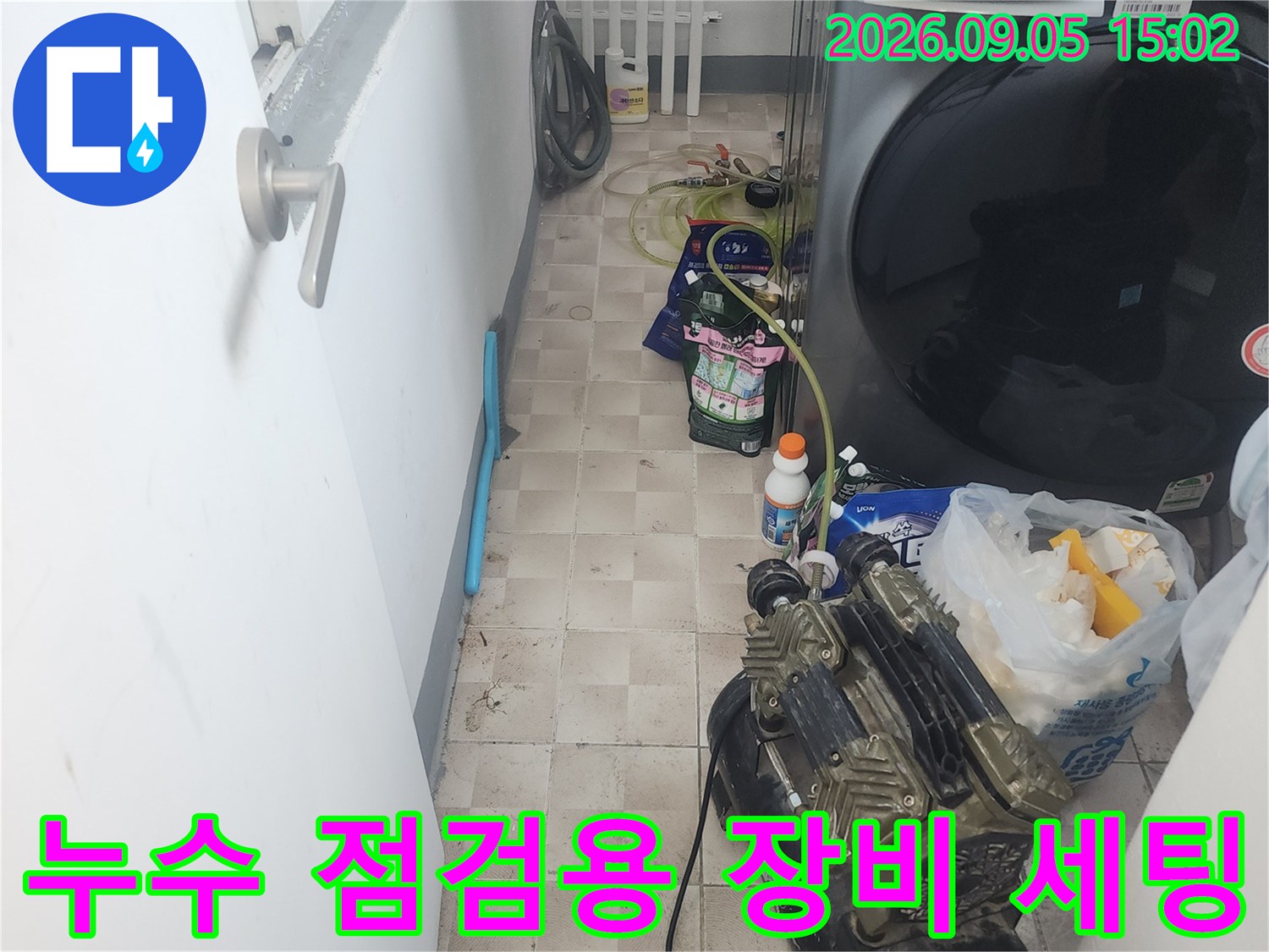 에어컴프레셔와 배관 자재-누수 탐지를 위한 준비 상태