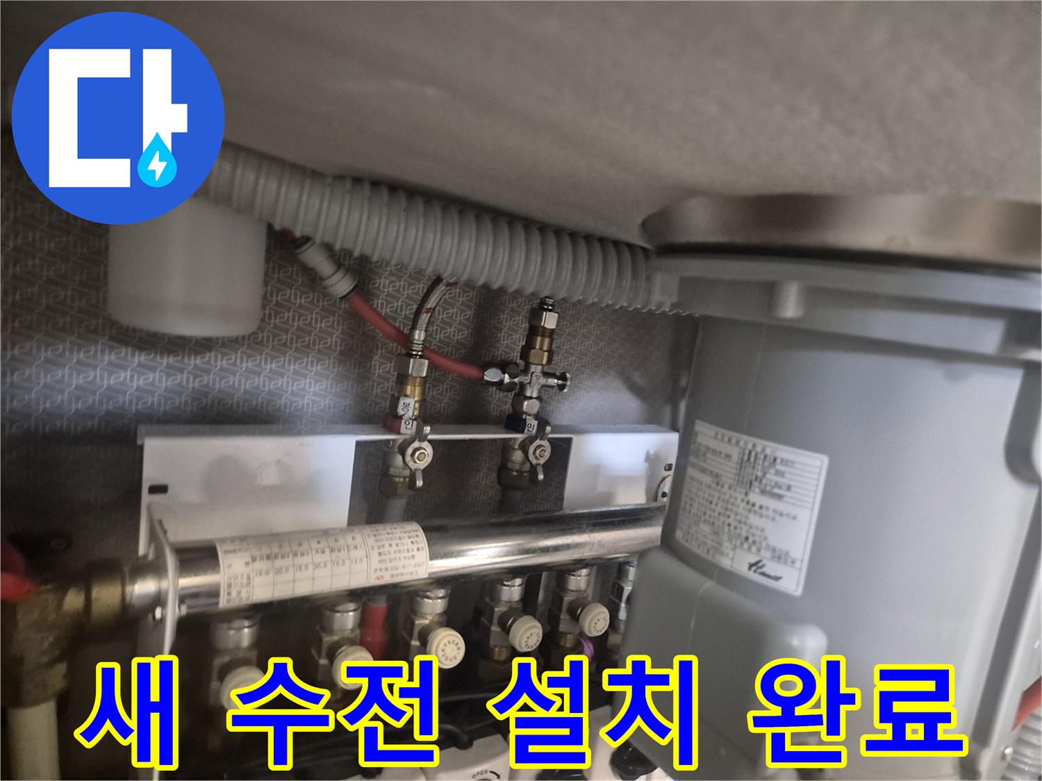 깨끗하게 교체된 수전 배관과 연결 부위의 근접 촬영