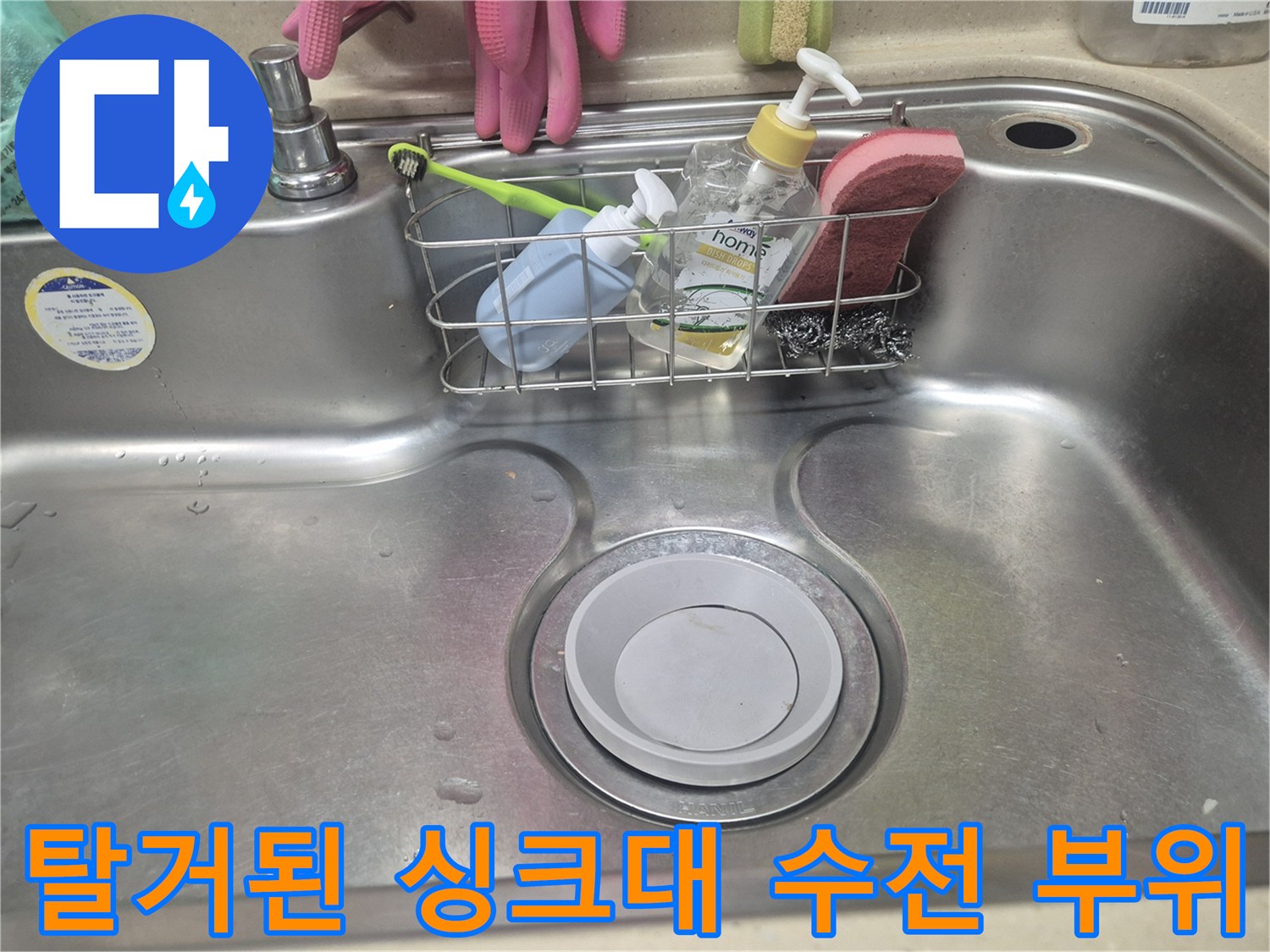 수전 탈거 후 깨끗하게 비워진 스테인리스 싱크볼 내부 사진입니다.