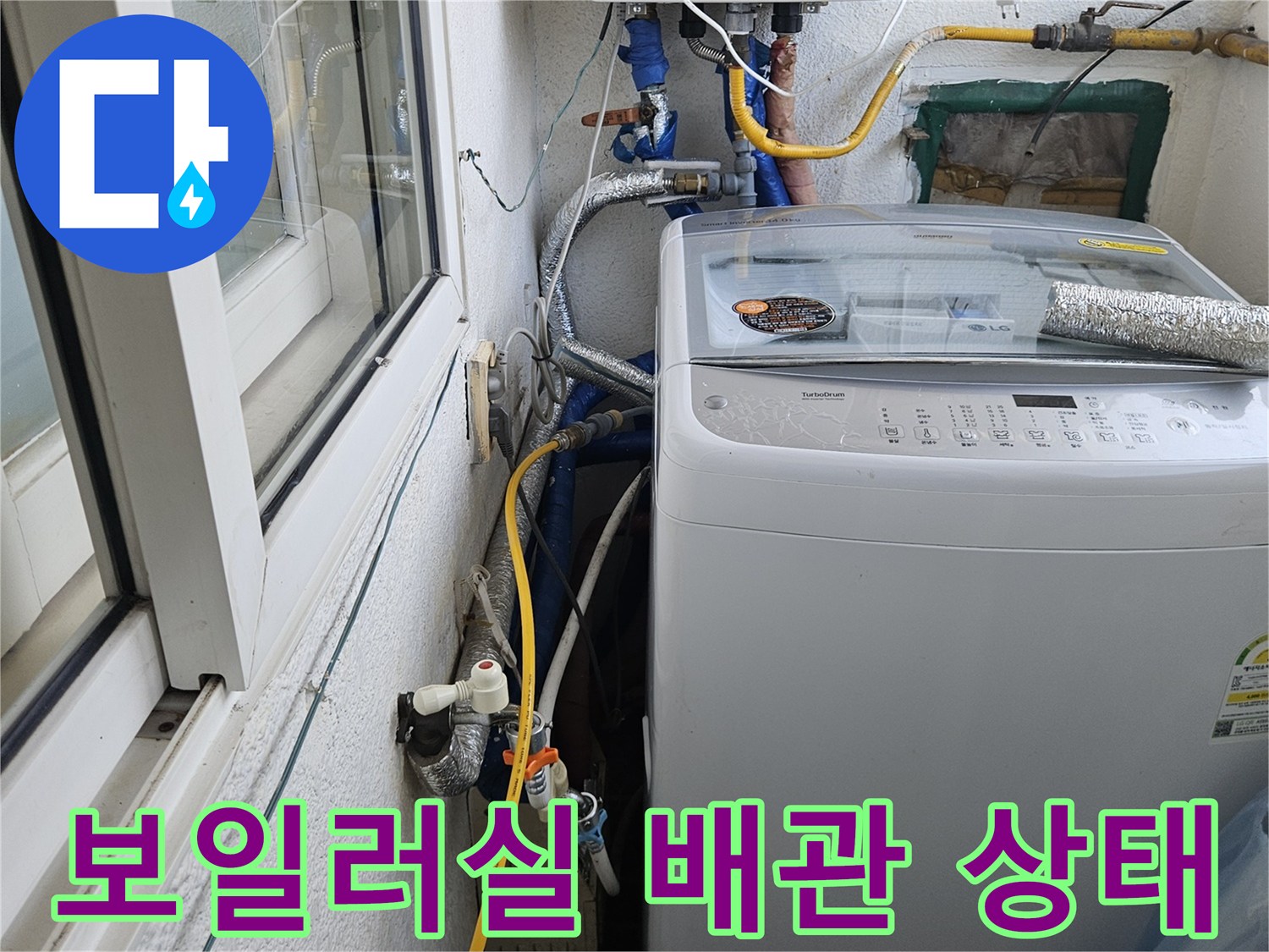 구로구 현장-보일러 연결 부위 배관 점검 모습