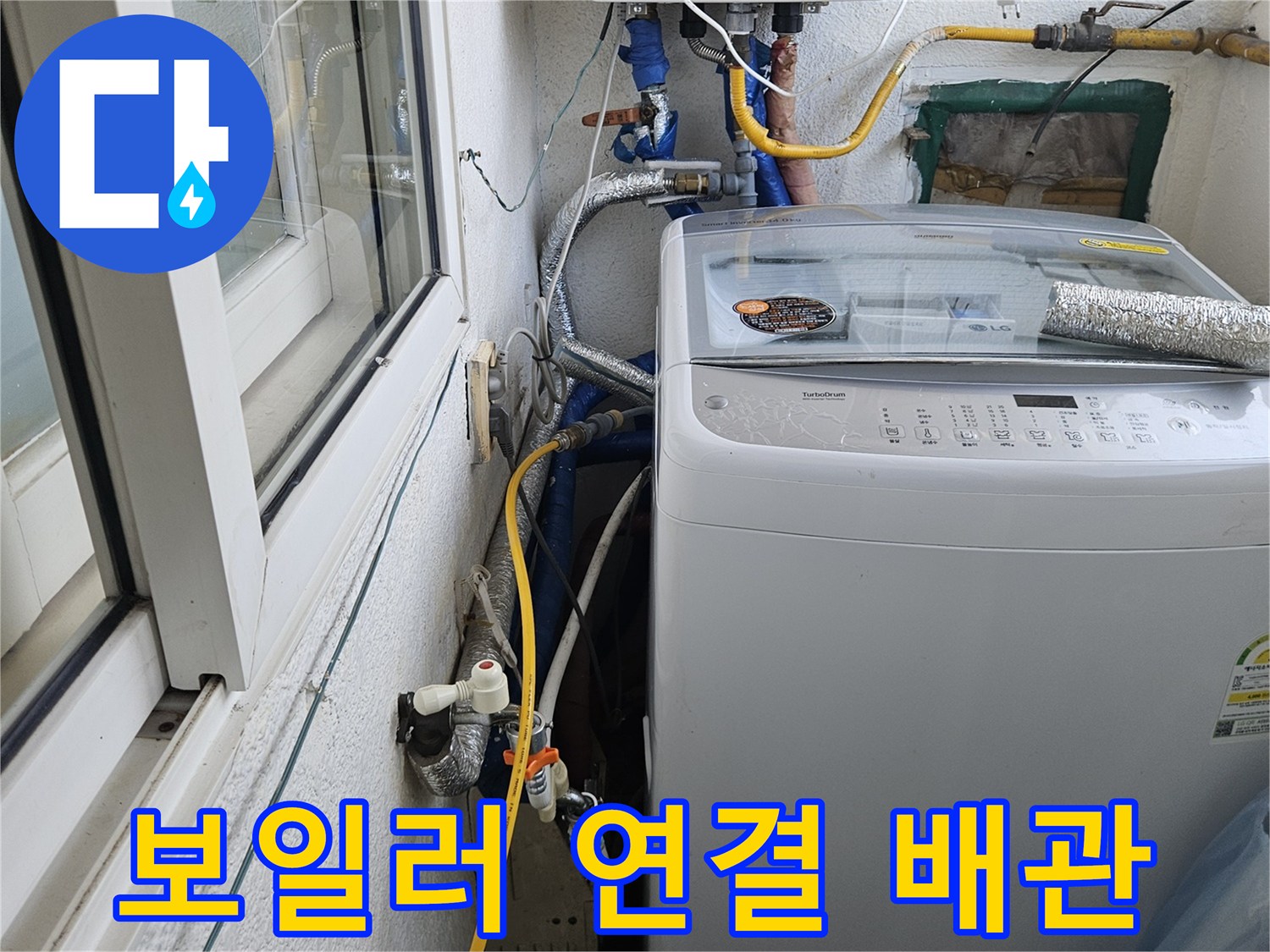 보일러-본체-아래로-연결된-수도-공급-배관-사진