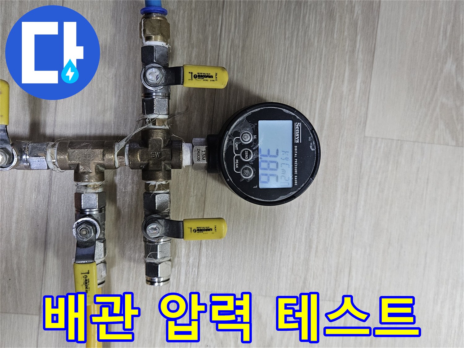 수도-배관의-이상-유무를-판단하기-위한-압력-측정-장비-연결