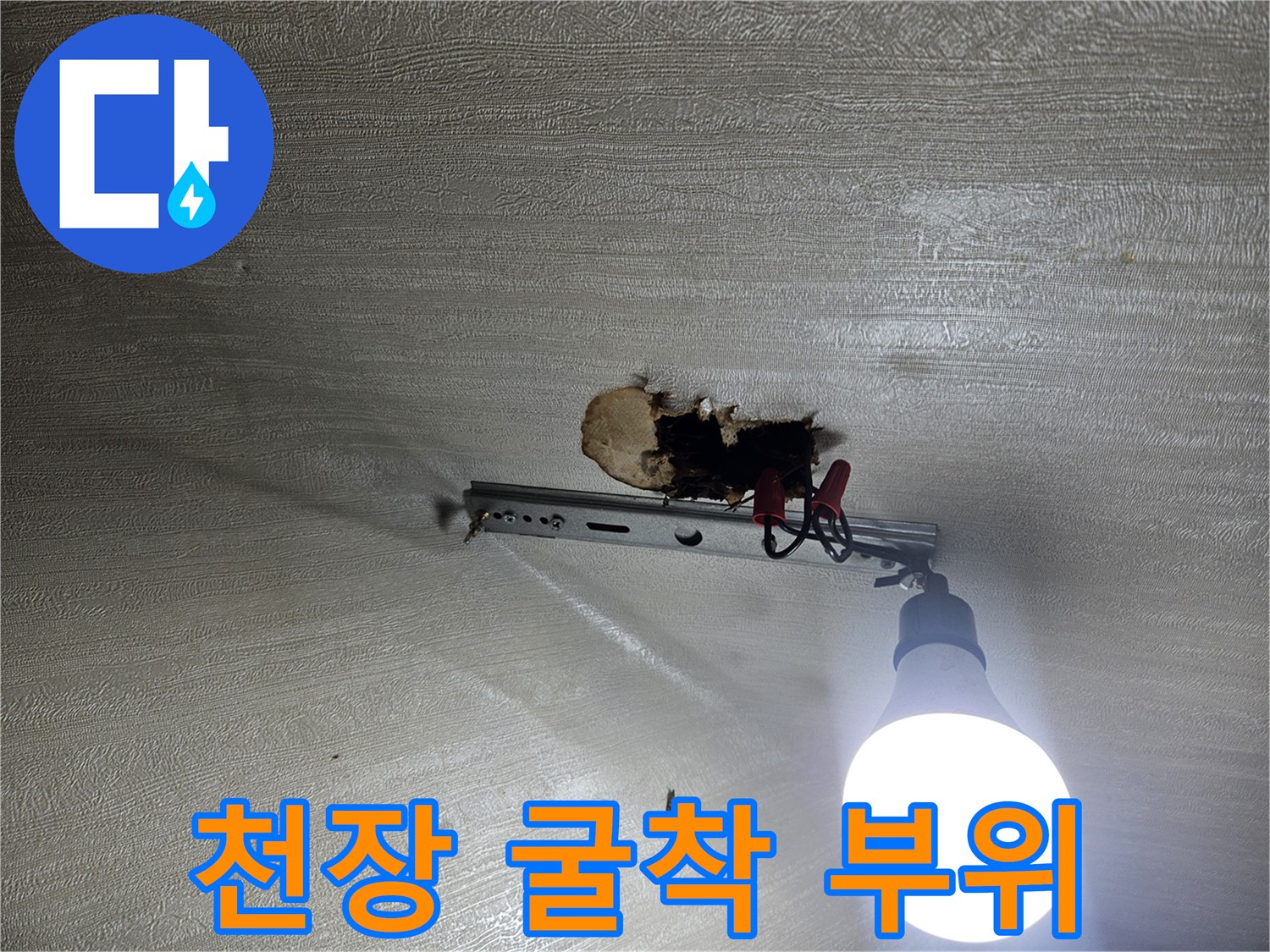 천장 마감재를 제거하고 내부 배관을 확인하는 현장 사진입니다.