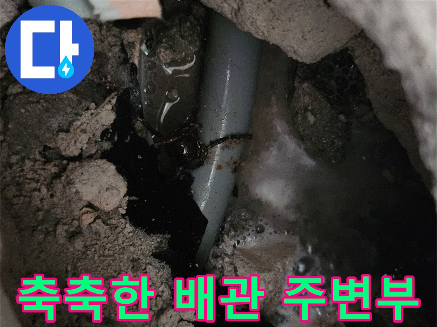 물기가 맺힌 온수 배관과 젖은 자재들