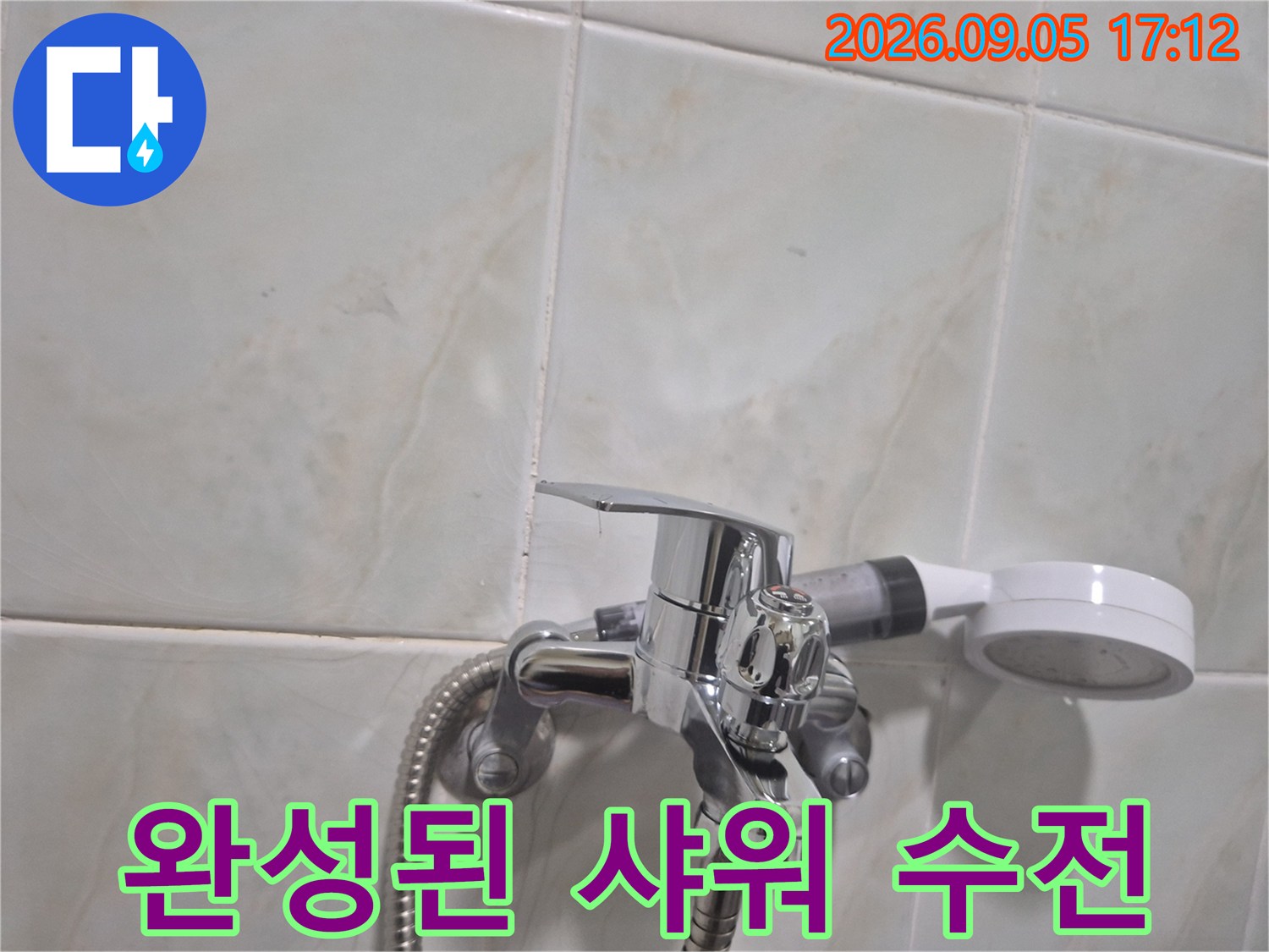 성북구 삼선동-누수 없이 튼튼하게 설치된 샤워기 수전