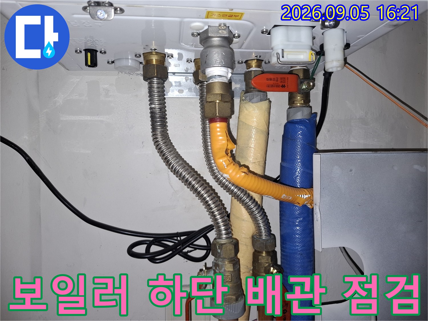 상도동 아파트-보일러 아래쪽의 여러 배관과 밸브들을 세밀하게 관찰하는 중입니다.