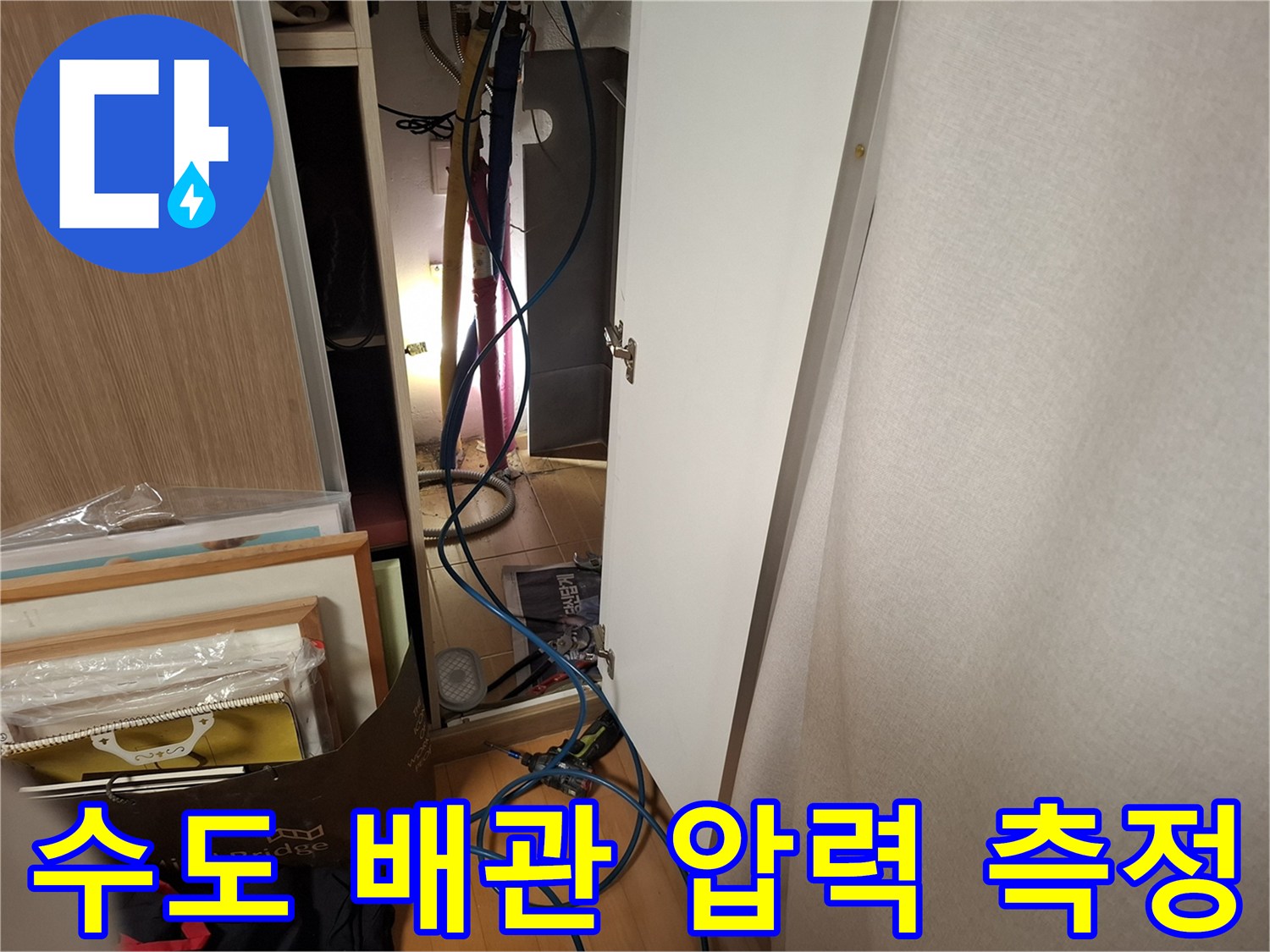 상도동 아파트-보일러실 내부 배관 및 압력 호스 연결 상태