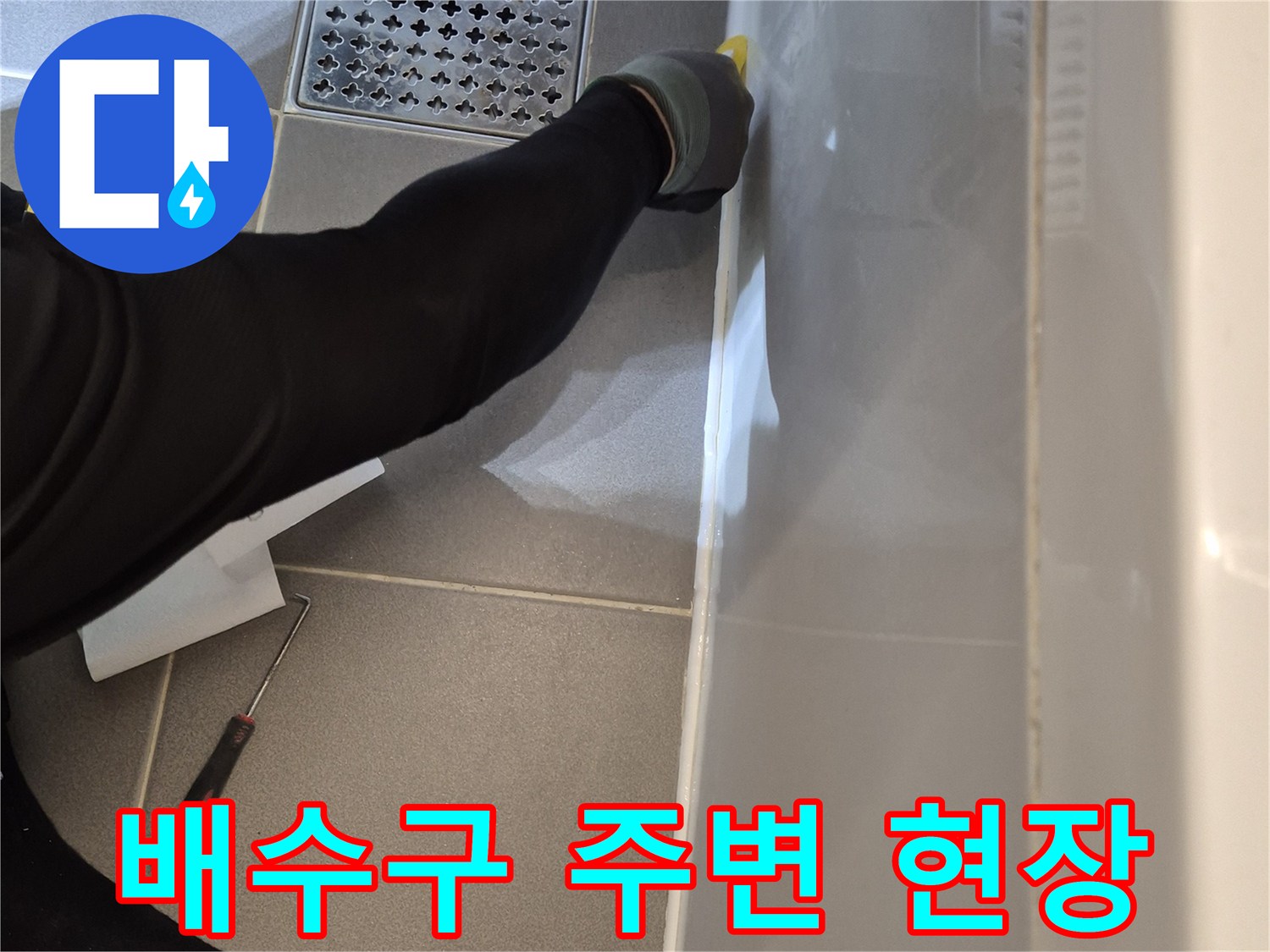욕실 배수구와 욕조 점검구가 보이는 작업 중인 모습입니다.