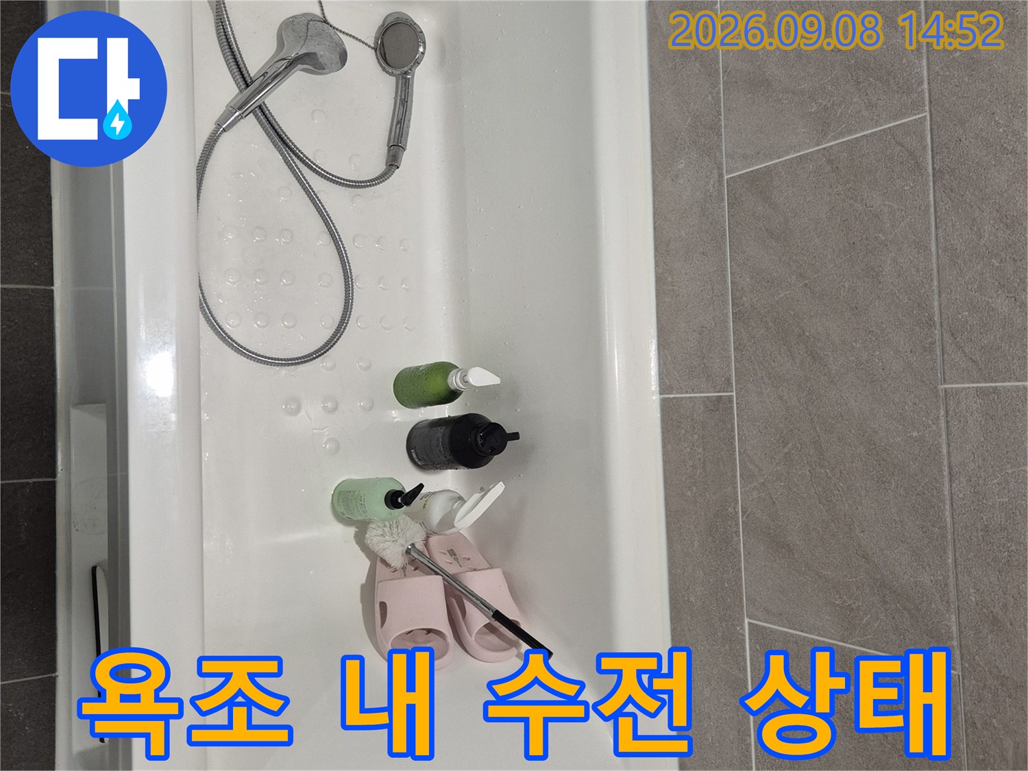 욕조 안쪽의 샤워 수전과 배수구 주변