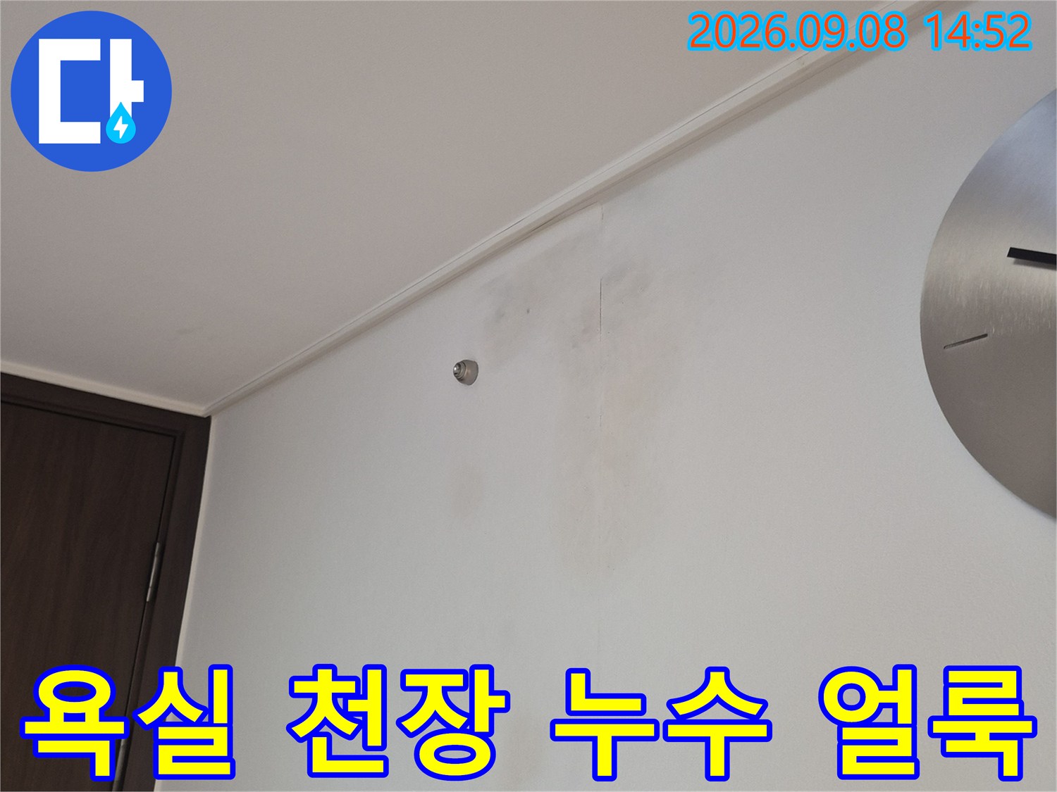 천장 마감재 부근의-어두운 물번짐 및 누수 흔적