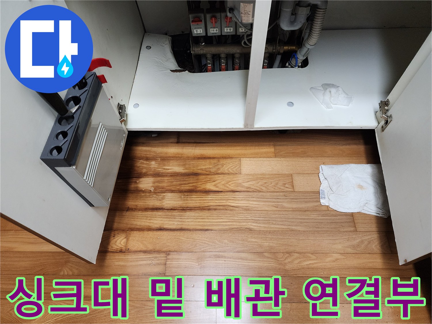 싱크대 내부 수도 밸브와 노출된 배관의 상태 사진