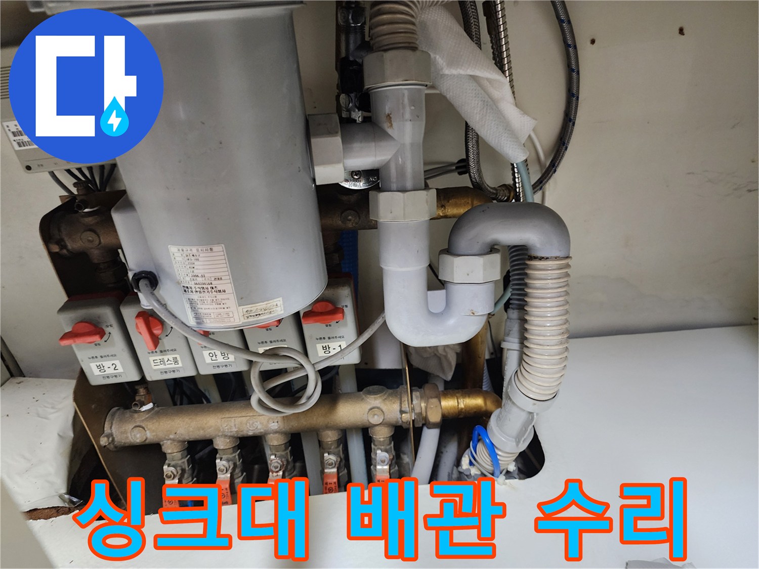 싱크대 아래쪽 밸브와 연결 호스 상세 사진