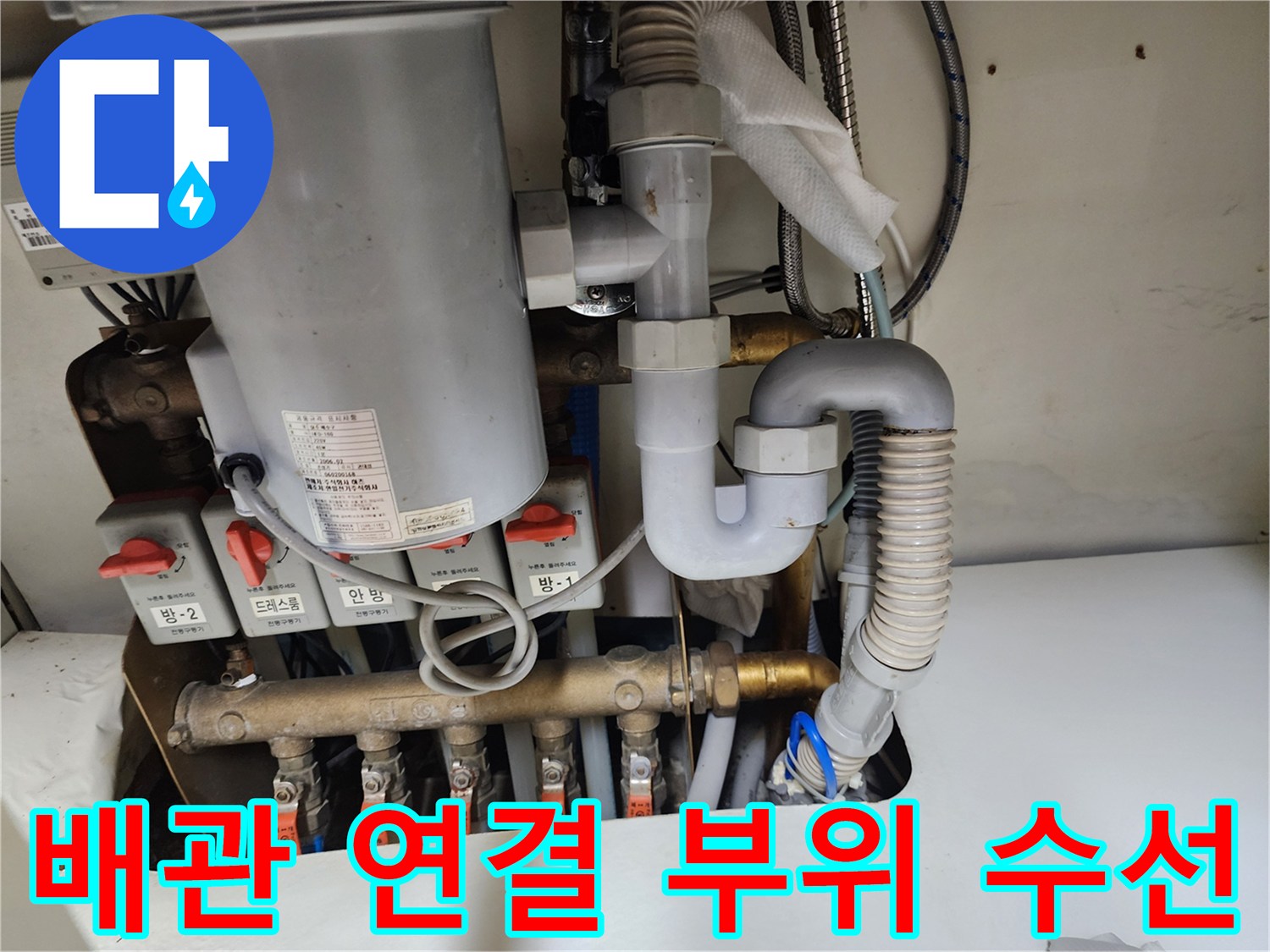 싱크대 하부장 내 배관 및 밸브 장치 상세 모습