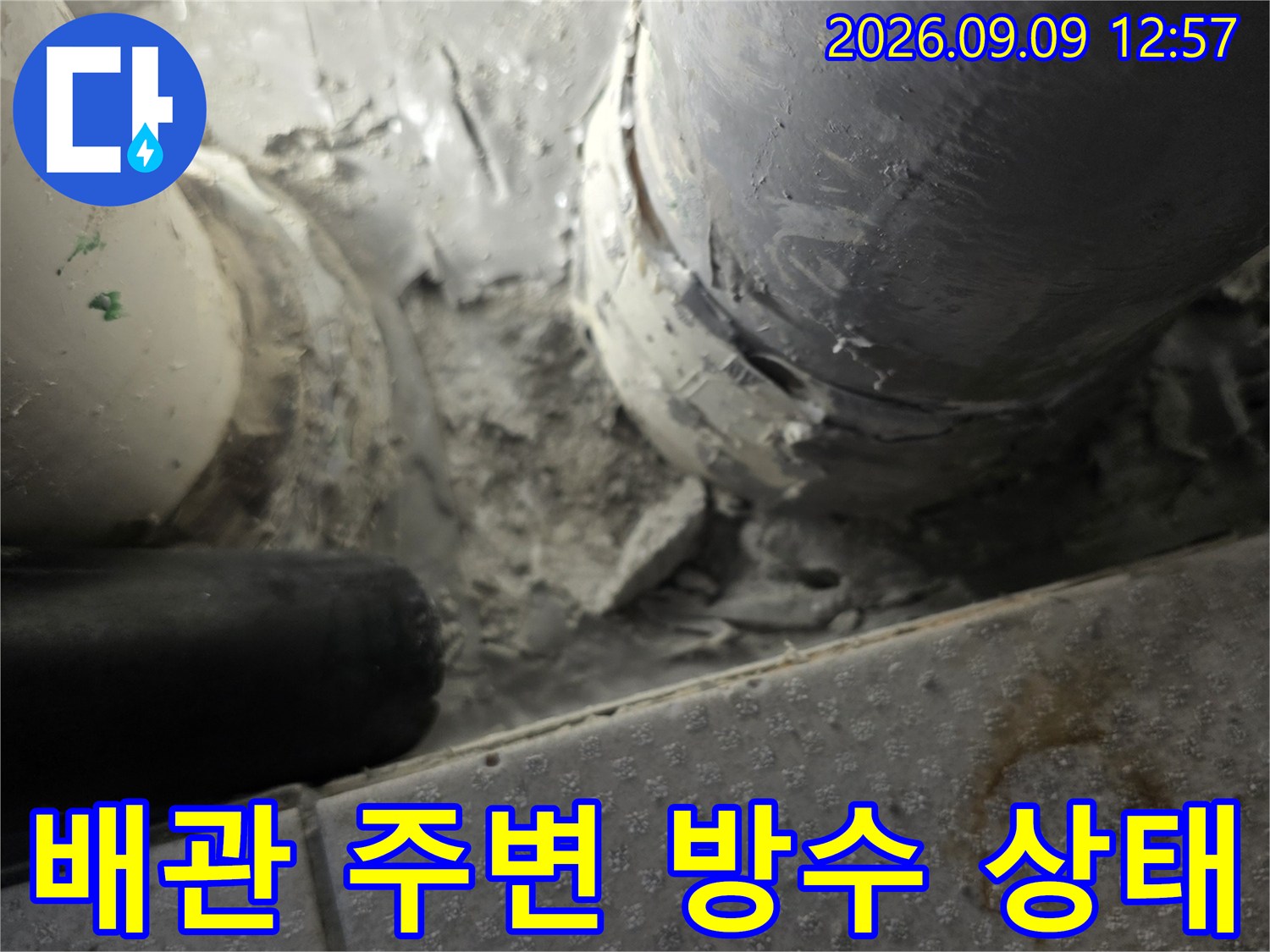 다용도실-배수관-연결부의-노후된-상태를-근접하여-촬영한-사진